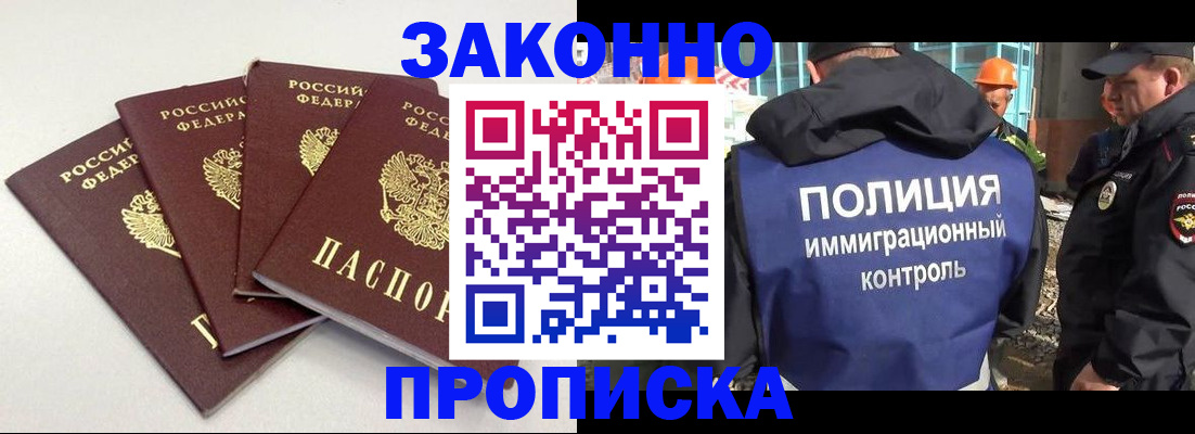 прописка штамп в Волчанске