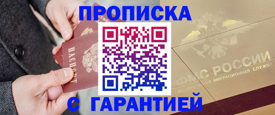 прописка 2025 в Волчанске